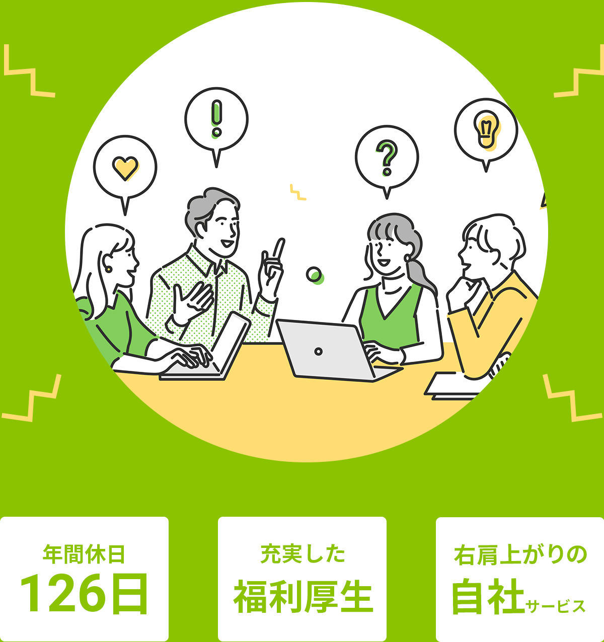 会議のイラスト