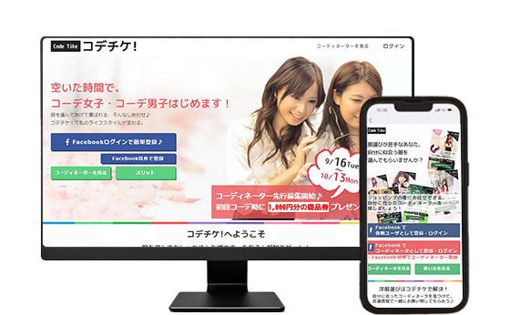 コデチケ